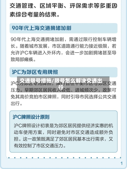 交通限号措施/限号怎么解决交通出行