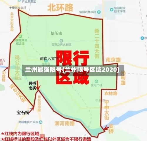 兰州最强限号(兰州限号区域2020)
