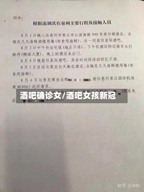 酒吧确诊女/酒吧女孩新冠