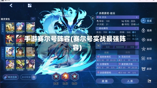 手游赛尔号阵容(赛尔号实战最强阵容)