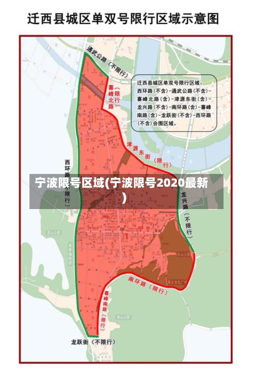 宁波限号区域(宁波限号2020最新)