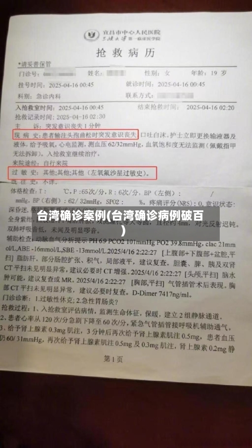 台湾确诊案例(台湾确诊病例破百)