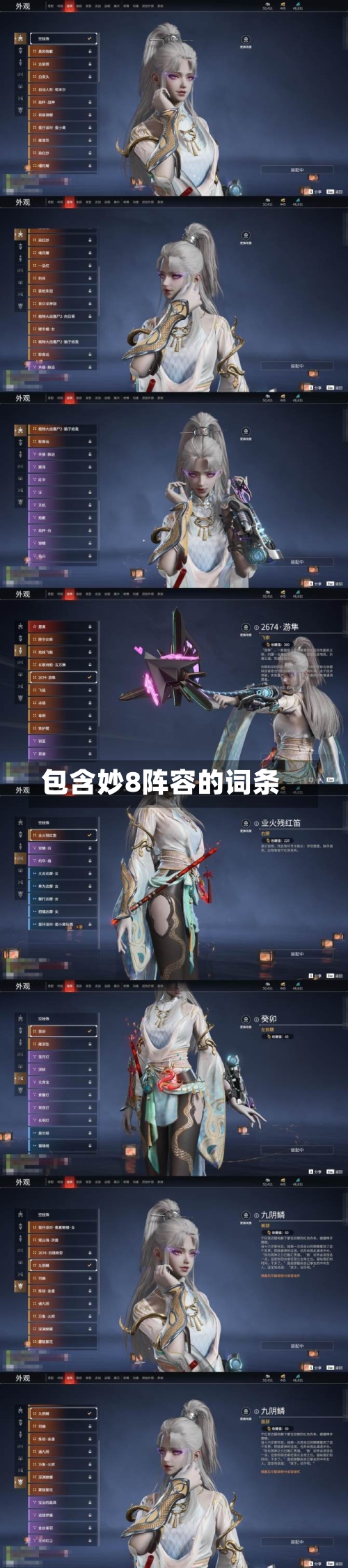 包含妙8阵容的词条