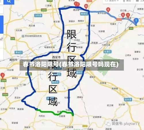 春节洛阳限号(春节洛阳限号吗现在)
