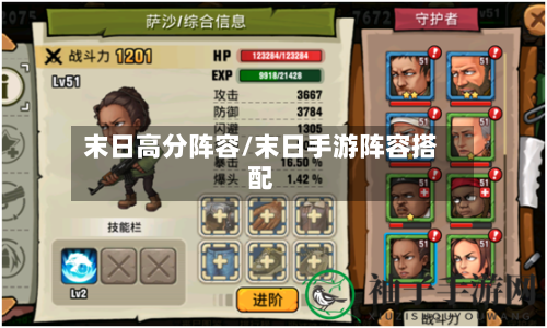 末日高分阵容/末日手游阵容搭配