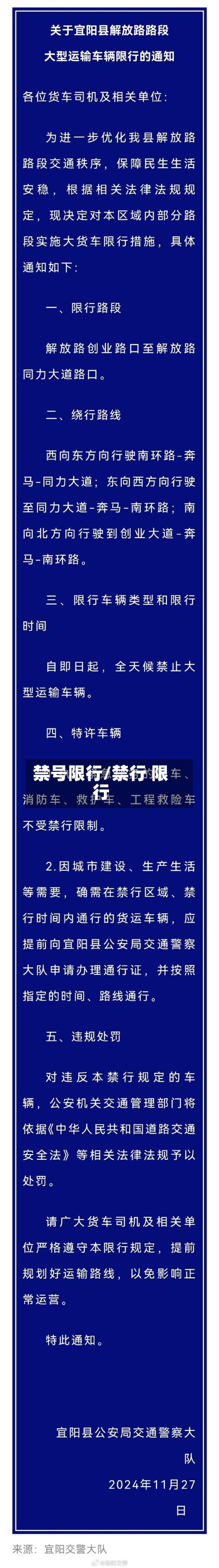 禁号限行/禁行 限行