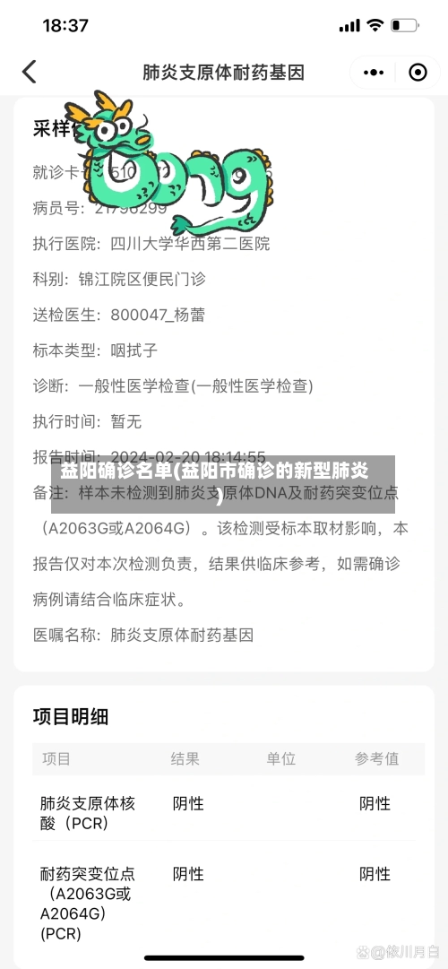 益阳确诊名单(益阳市确诊的新型肺炎)