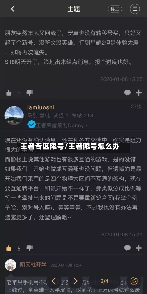 王者专区限号/王者限号怎么办