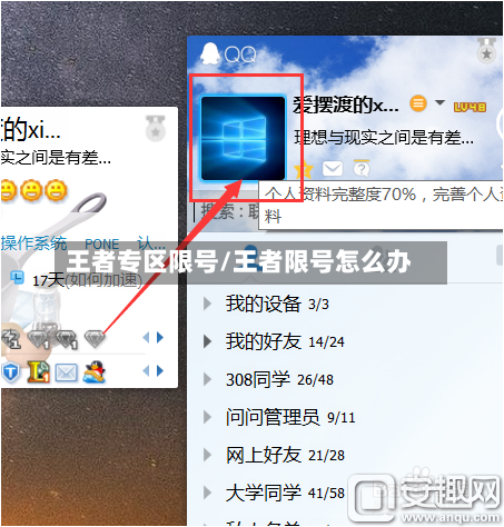 王者专区限号/王者限号怎么办