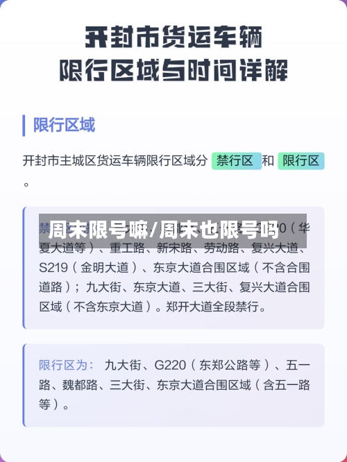 周末限号嘛/周末也限号吗