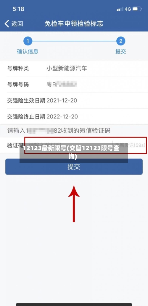 12123最新限号(交管12123限号查询)