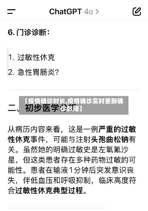 【疫情确诊时长,疫情确诊实时更新确诊数据】