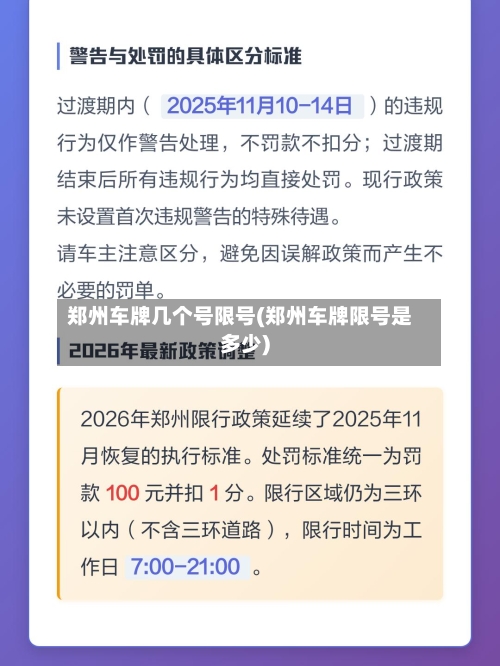郑州车牌几个号限号(郑州车牌限号是多少)