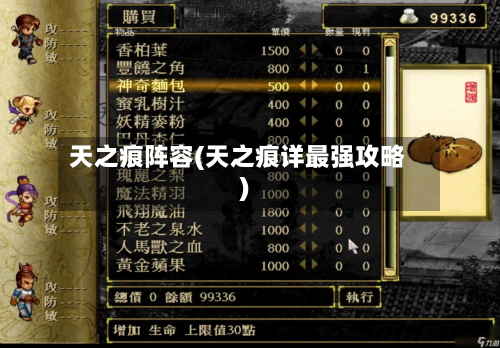 天之痕阵容(天之痕详最强攻略)