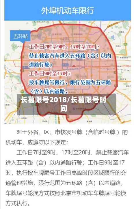 长葛限号2018/长葛限号时间