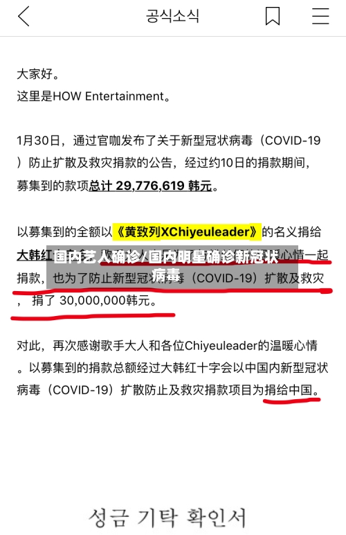 国内艺人确诊/国内明星确诊新冠状病毒
