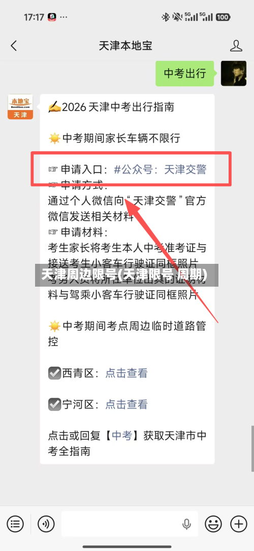 天津周边限号(天津限号 周期)