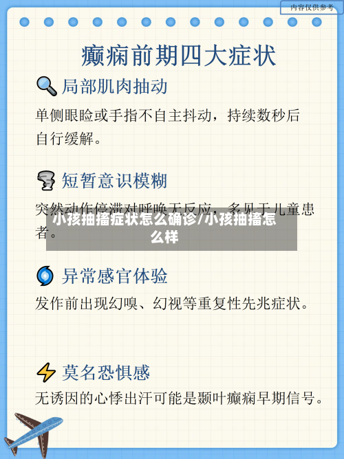 小孩抽搐症状怎么确诊/小孩抽搐怎么样