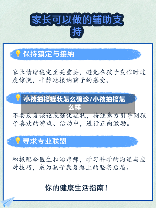 小孩抽搐症状怎么确诊/小孩抽搐怎么样