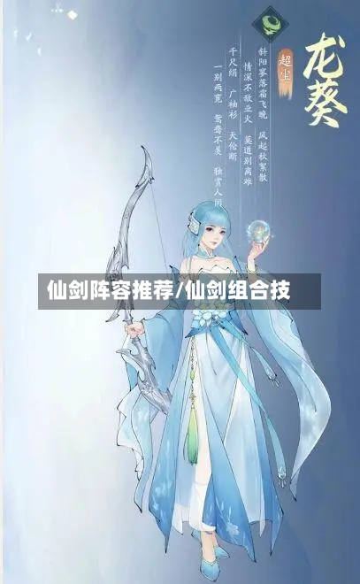 仙剑阵容推荐/仙剑组合技
