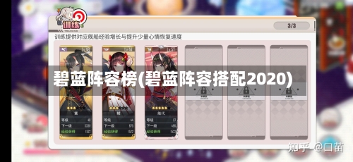 碧蓝阵容榜(碧蓝阵容搭配2020)