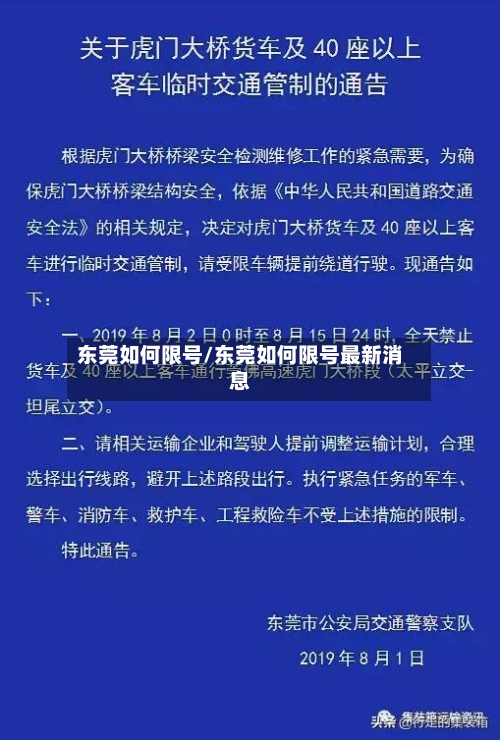 东莞如何限号/东莞如何限号最新消息