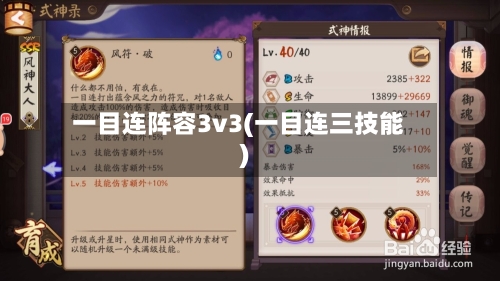 一目连阵容3v3(一目连三技能)