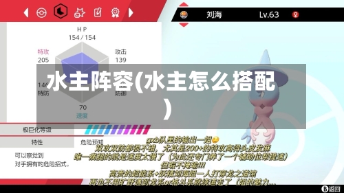 水主阵容(水主怎么搭配)