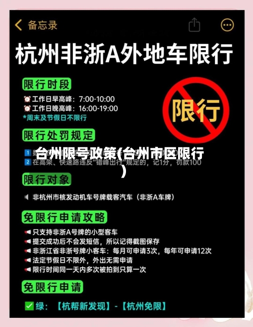 台州限号政策(台州市区限行)