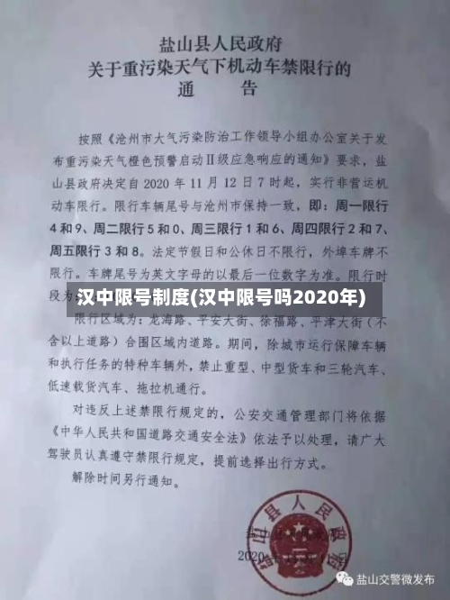 汉中限号制度(汉中限号吗2020年)