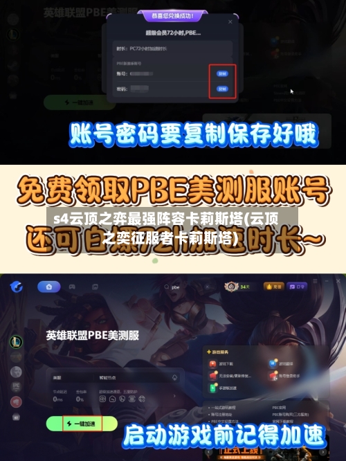 s4云顶之弈最强阵容卡莉斯塔(云顶之奕征服者卡莉斯塔)