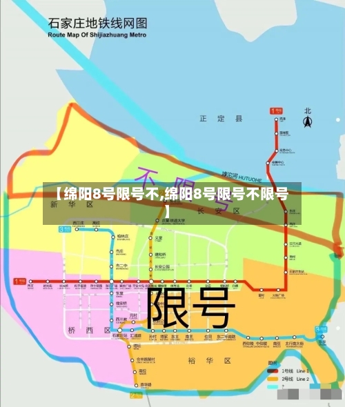 【绵阳8号限号不,绵阳8号限号不限号】