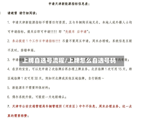 上牌自选号流程/上牌怎么自选号码