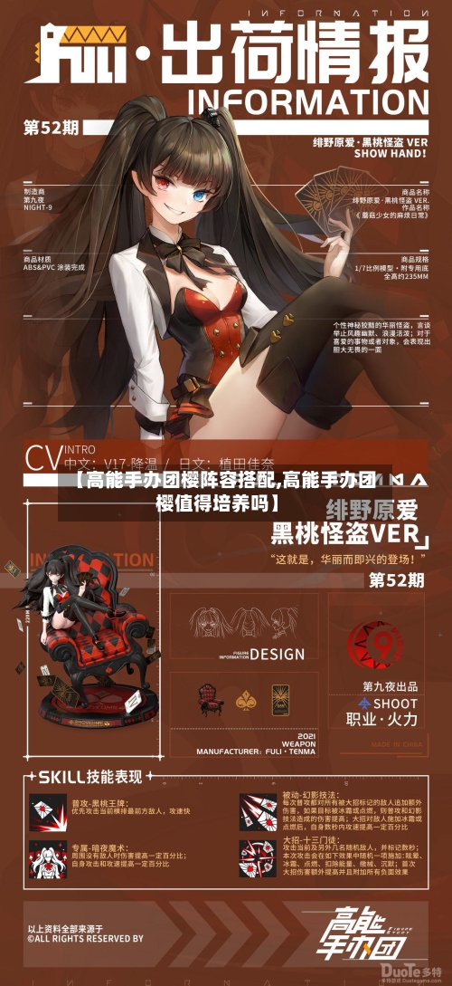【高能手办团樱阵容搭配,高能手办团樱值得培养吗】