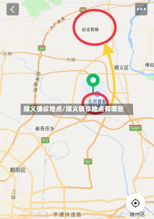 顺义确诊地点/顺义确诊地点有哪些