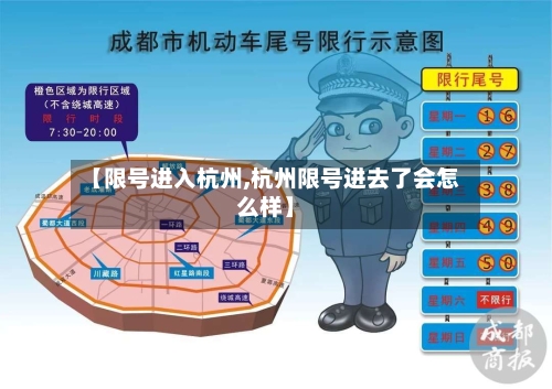 【限号进入杭州,杭州限号进去了会怎么样】