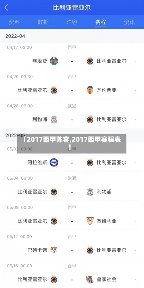 【2017西甲阵容,2017西甲赛程表】