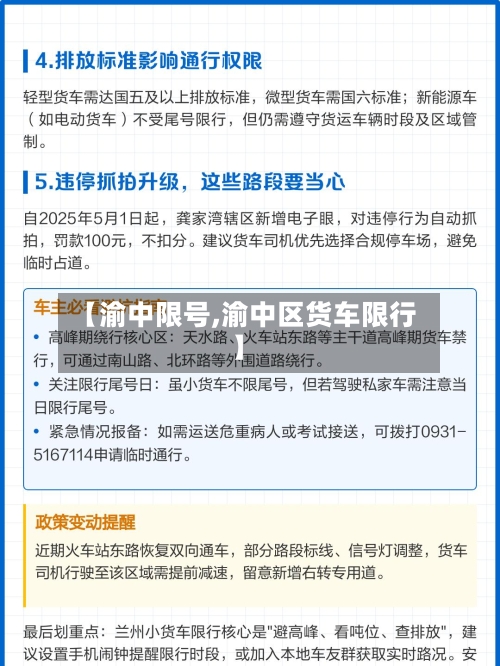【渝中限号,渝中区货车限行】