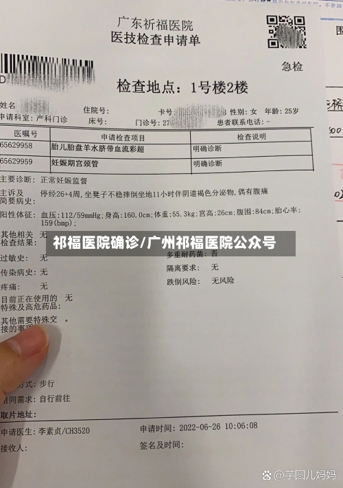 祁福医院确诊/广州祁福医院公众号