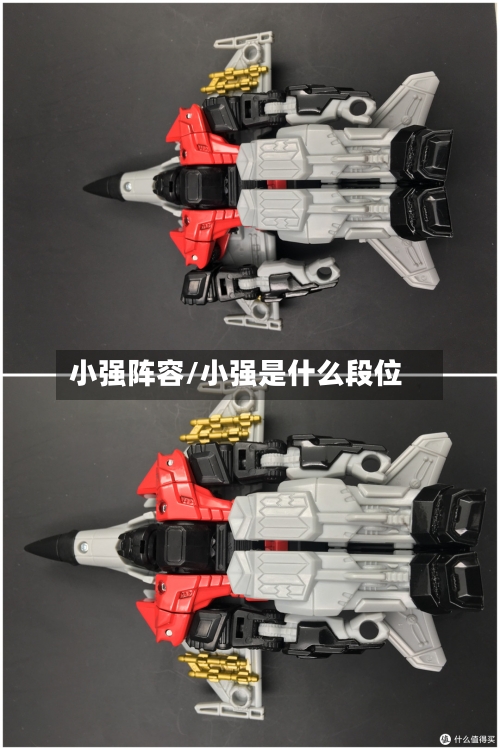 小强阵容/小强是什么段位