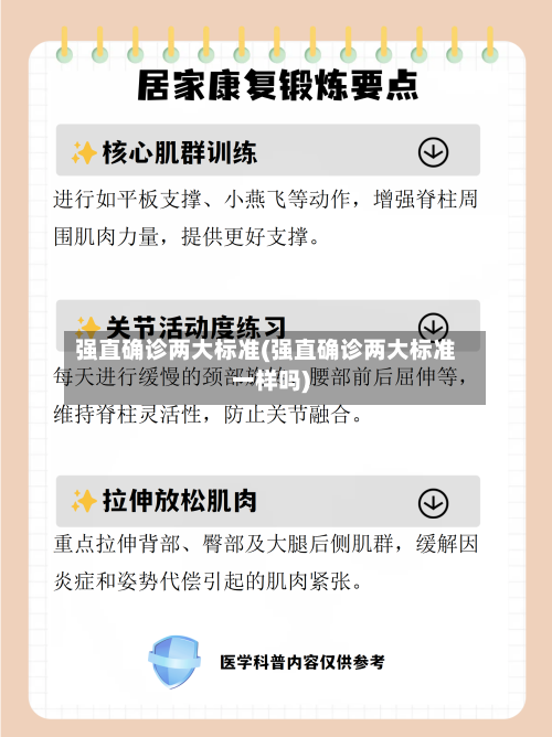 强直确诊两大标准(强直确诊两大标准一样吗)