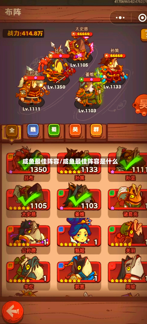咸鱼最佳阵容/咸鱼最佳阵容是什么