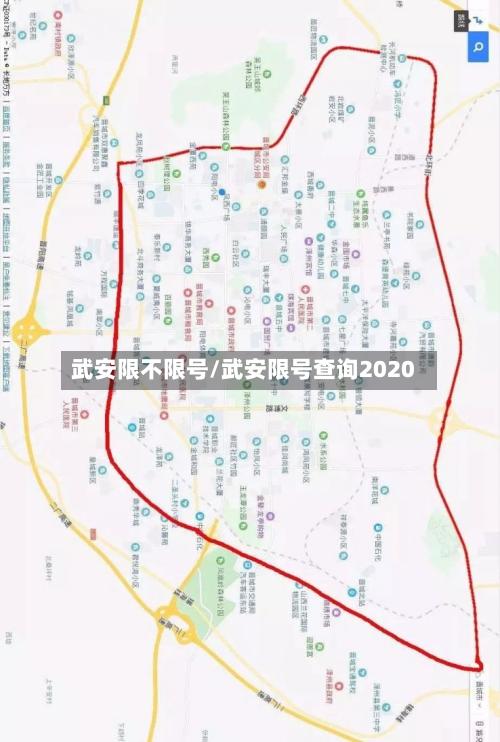 武安限不限号/武安限号查询2020