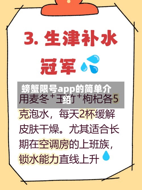 螃蟹限号app的简单介绍