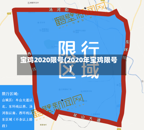 宝鸡2020限号(2020年宝鸡限号)