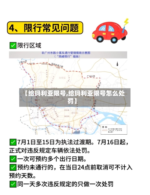 【给玛利亚限号,给玛利亚限号怎么处罚】