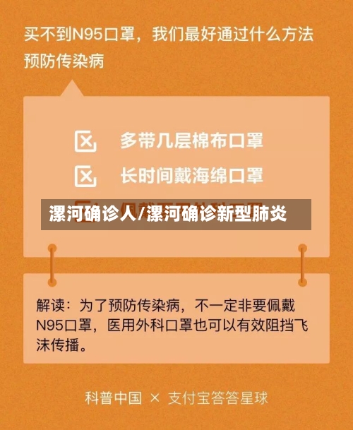 漯河确诊人/漯河确诊新型肺炎