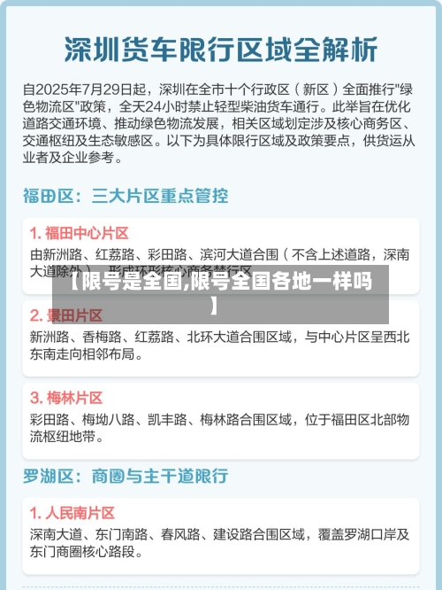 【限号是全国,限号全国各地一样吗】