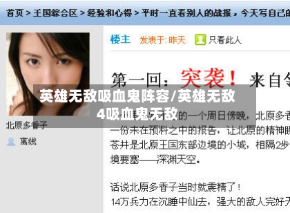 英雄无敌吸血鬼阵容/英雄无敌4吸血鬼无敌