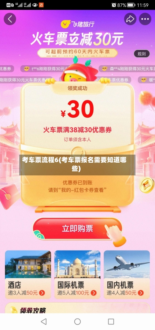 考车票流程6(考车票报名需要知道哪些)